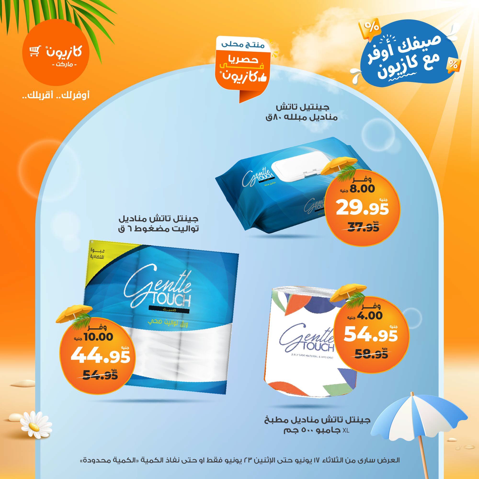 kazyon offers from 16jun to 2jun 2025 عروض كازيون من 16 يونيو حتى 2 يونيو 2025 صفحة رقم 52